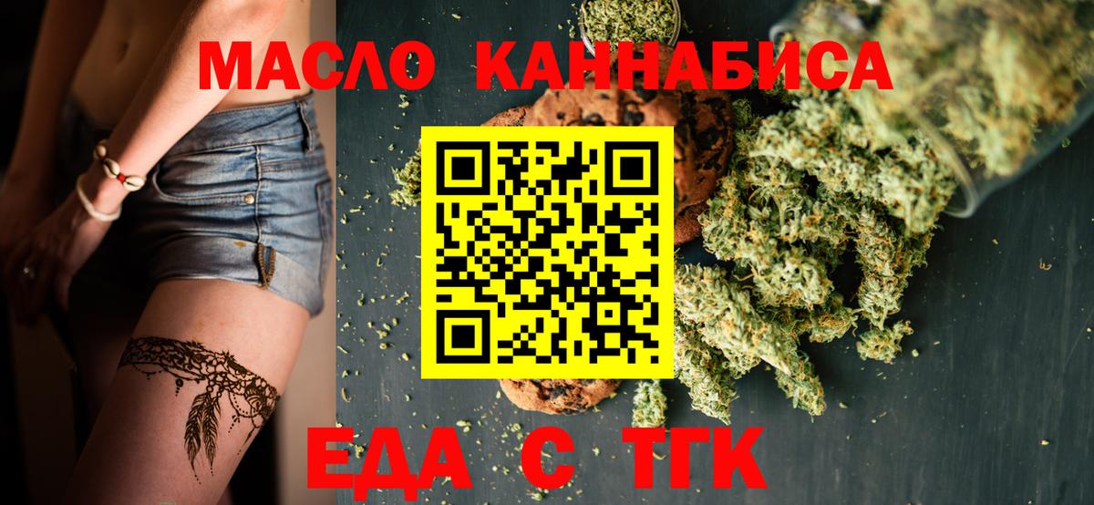 Печенье с ТГК конопля Копейск
