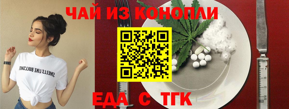 Еда ТГК конопля  Вход с VPN  Копейск 