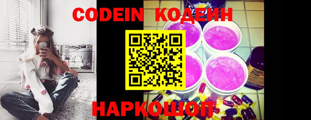 Копейск  Кодеин напиток Lean (лин)  Кодеиновый сироп Lean Purple Drank  Вход с VPN 