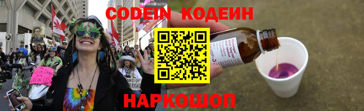 Codein Purple Drank Копейск
