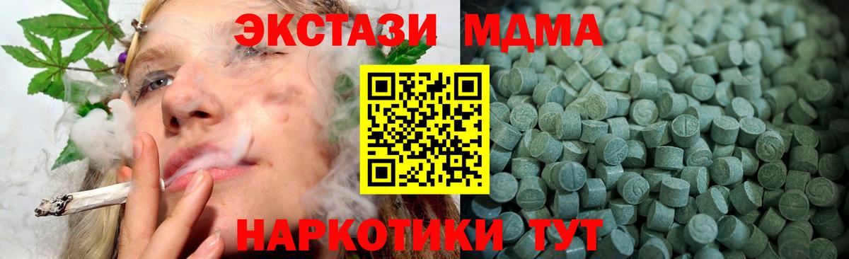 ЭКСТАЗИ MDMA Копейск
