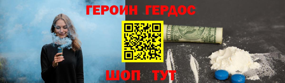 Героин хмурый  Вход с VPN  Копейск 